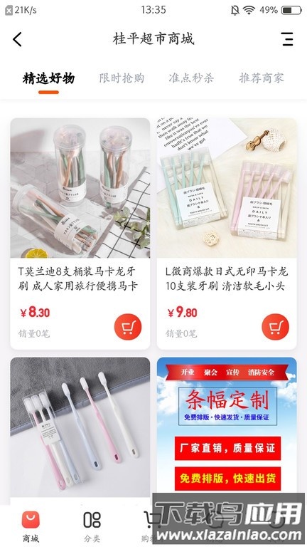 视窗同城app截图