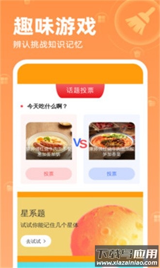 威风清理app最新版截图3