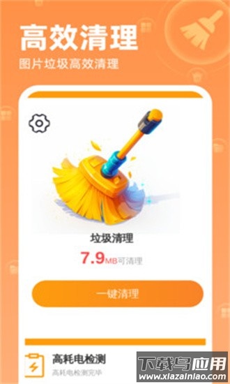 威风清理app最新版截图4