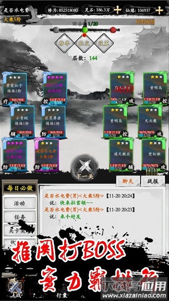 从零开始的修真世界手游截图