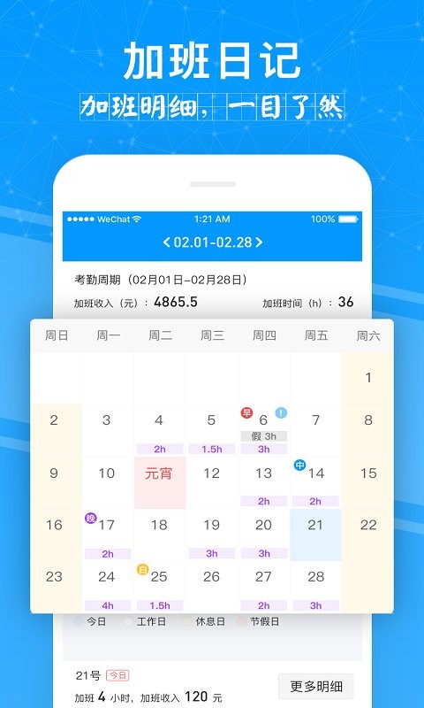 记加班软件最新版截图2