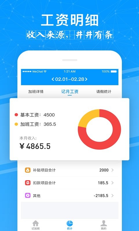 记加班软件最新版截图3