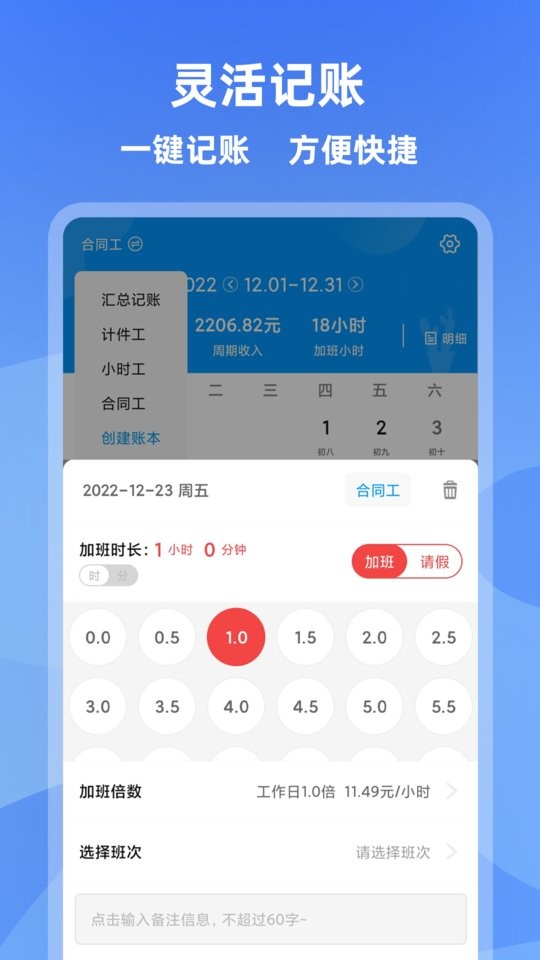 记加班管家最新版本最新版截图1