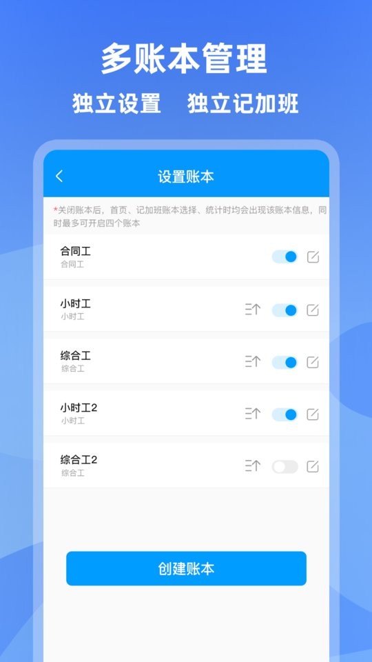 记加班管家最新版本最新版截图2