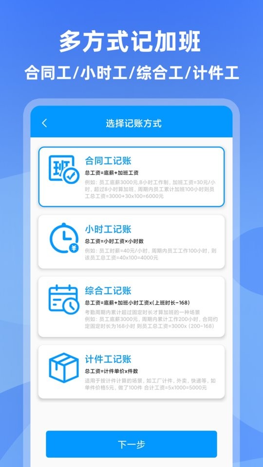 记加班管家最新版本最新版截图3