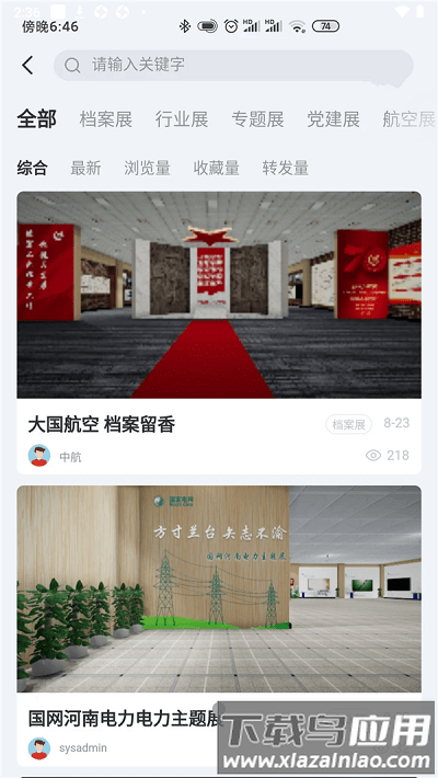 观筑云展最新官方版下载