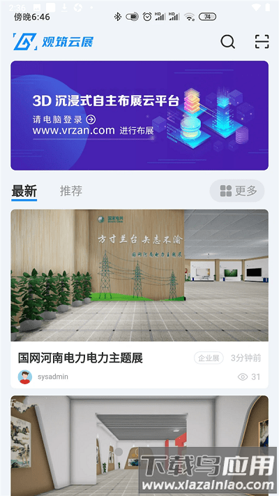 观筑云展app最新版截图2