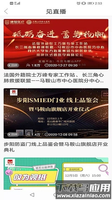 见马鞍山app 见马鞍山官方版下载