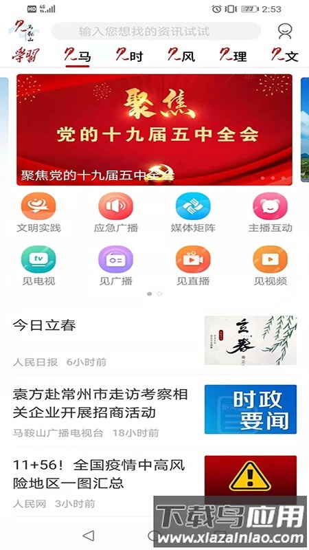 见马鞍山app(白菜心)最新版截图1