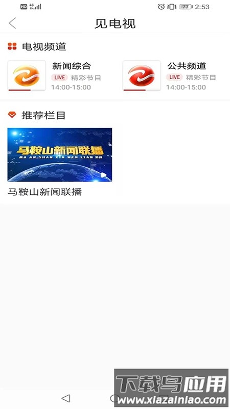 见马鞍山app(白菜心)最新版截图2