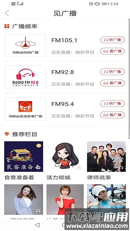 见马鞍山app(白菜心)最新版截图3
