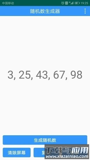 随机数生成器最新版截图1