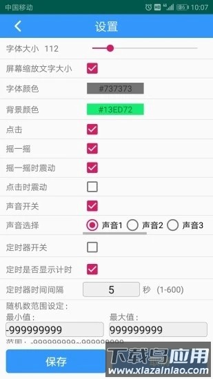 随机数生成器最新版截图3