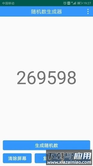 随机数生成器最新版截图4