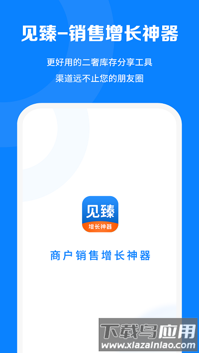 见臻增长神器最新版截图1