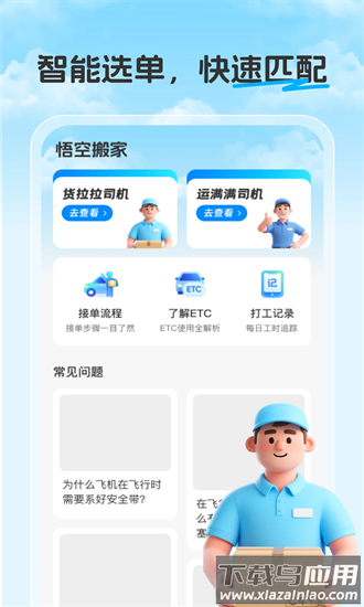 悟空搬家手机版最新版截图1