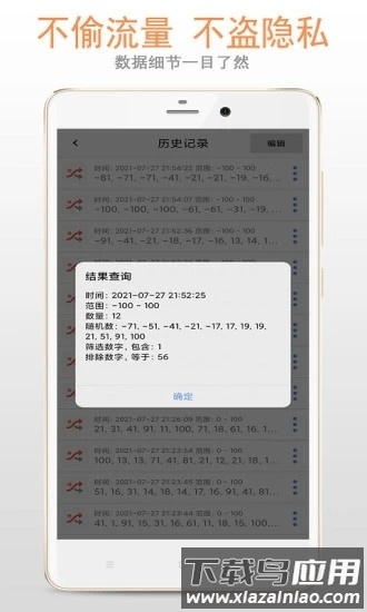 随机数官方端截图3