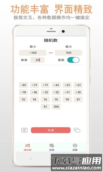 随机数官方端截图4