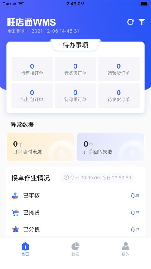 旺店通手机版最新版截图1