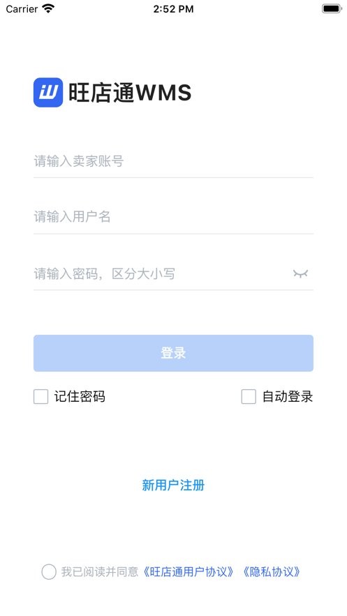 旺店通手机版最新版截图2