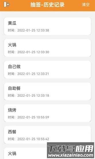 随机抽签抓阄小程序截图1