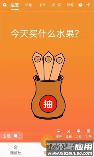 随机抽签抓阄小程序截图4