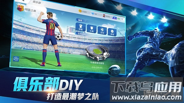 绿茵战神游戏截图