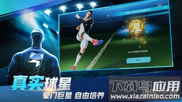 绿茵战神游戏截图