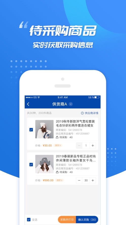 旺店助手最新版app截图1