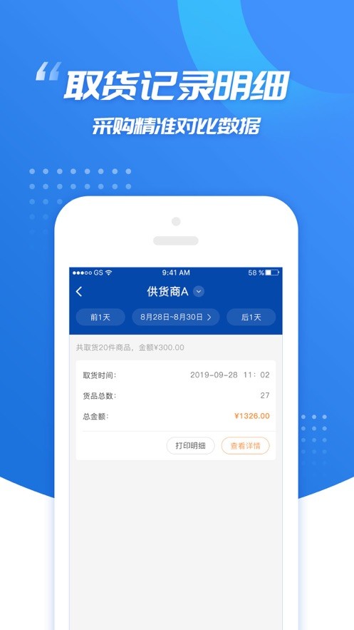 旺店助手最新版app截图2