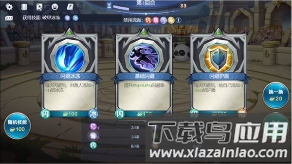 随机技能大乱斗游戏截图4