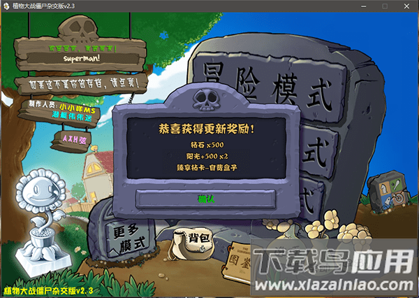 植物大战僵尸杂交版2.3下载安装
