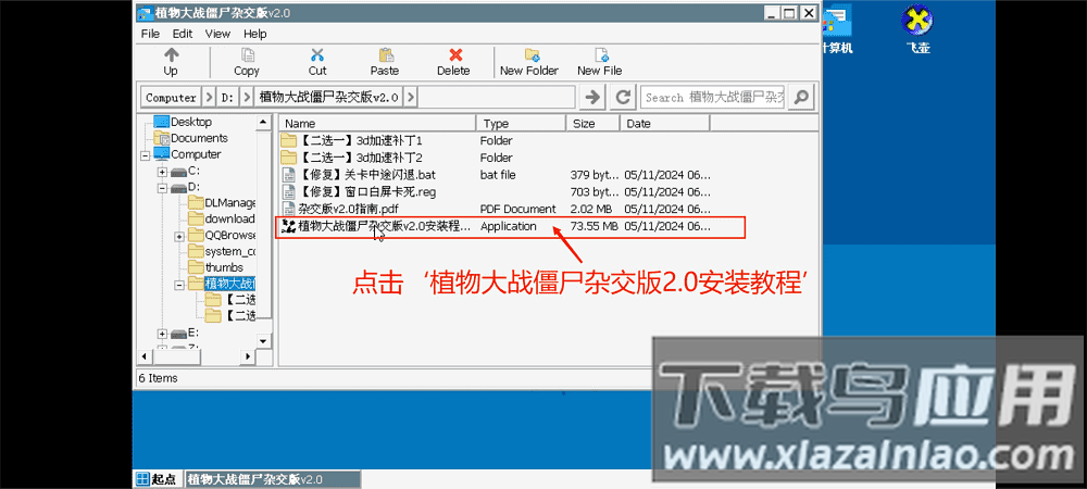 植物大战僵尸杂交版2.3手机版最新版