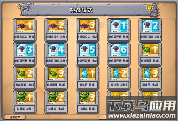植物大战僵尸杂交版2.3手机版最新版截图3