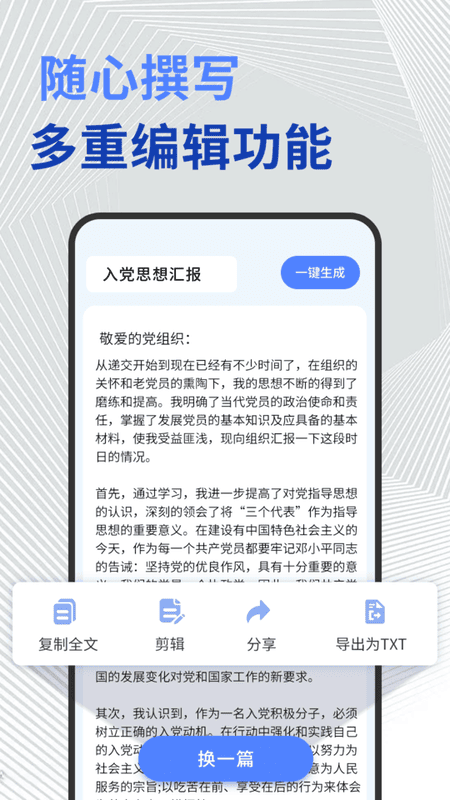 公文写作神器app手机版下载