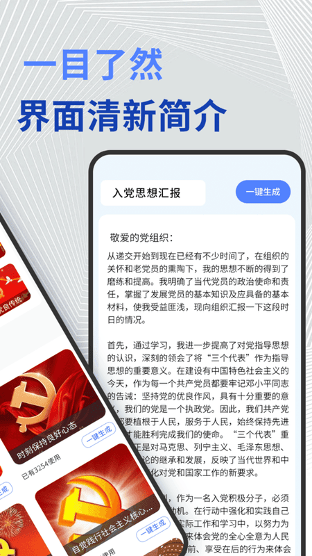 公文写作神器最新版最新版截图1