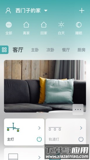 西门子智能家居官方版 西门子智能家居app下载