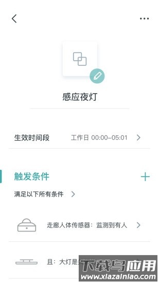 西门子智能家居官方版(改名西门子智家)最新版截图2