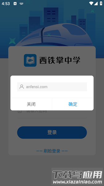 西铁掌中学安卓版