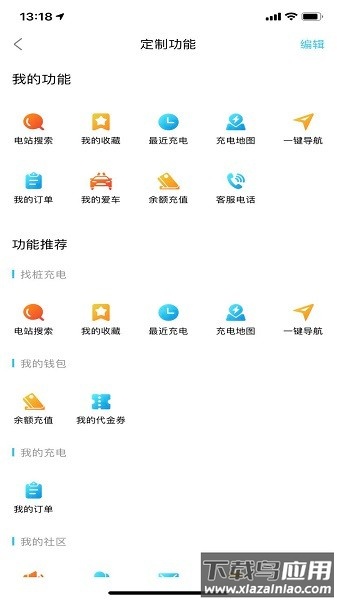 港华易充软件最新版截图1