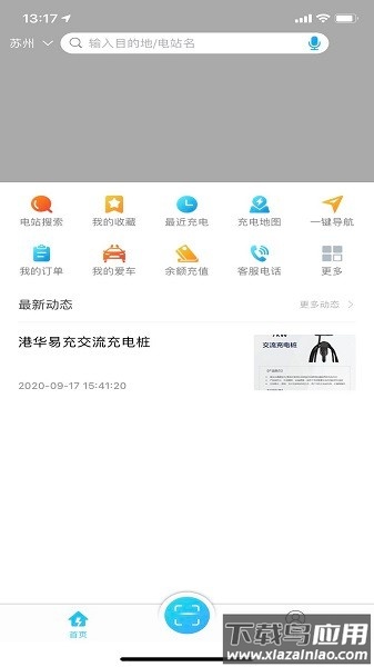 港华易充软件最新版截图2