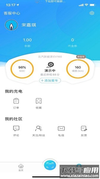 港华易充软件最新版截图3