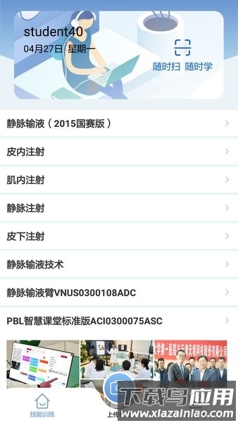 随时练智能化管理平台截图