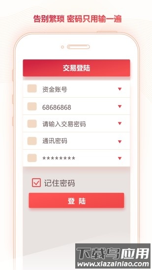 西部证券交易手机版截图1