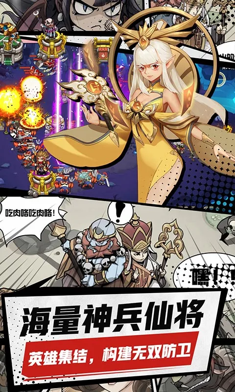 塔防西游记腾讯版最新版截图3