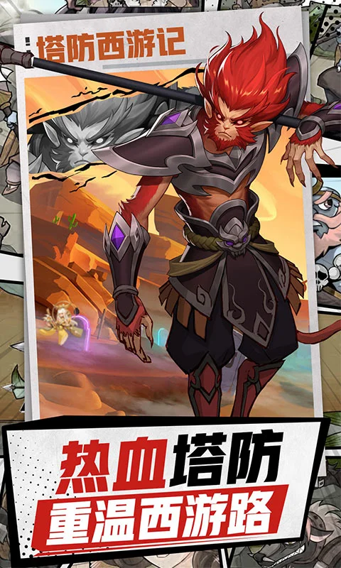 塔防西游记腾讯版最新版截图4