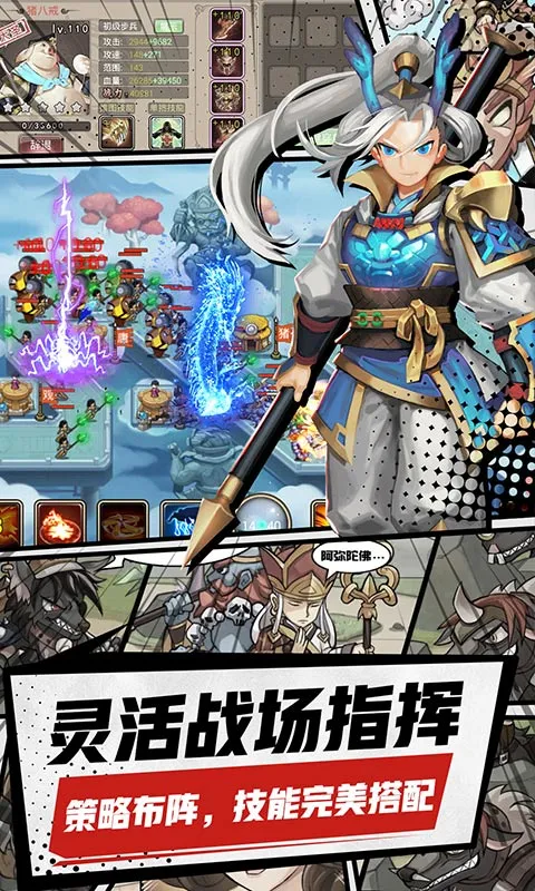 塔防西游记腾讯版最新版截图5