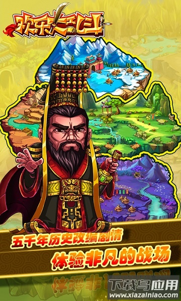 欢乐大乱斗手游截图