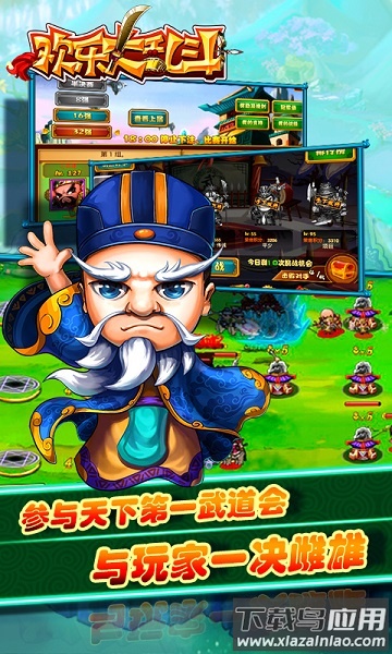 欢乐大乱斗手游截图