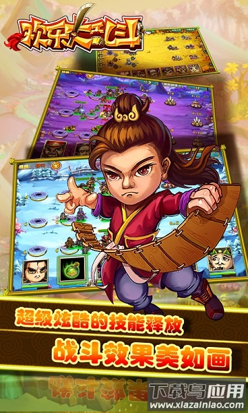 欢乐大乱斗手游截图